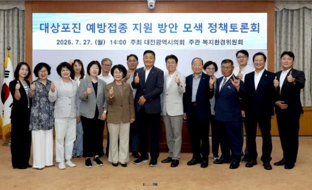 대전시의회, 대상포진 예방접종 지원 방안 모색 정책토론회 개최 post image