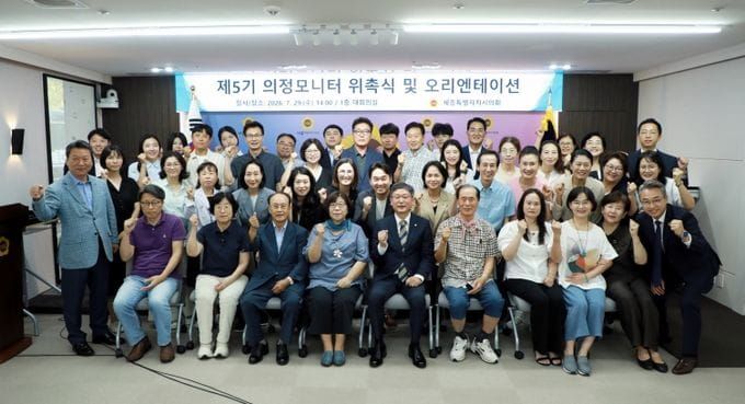 세종시의회 ‘제5기 의정모니터’ 출범 post image
