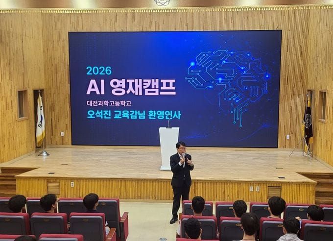 대전과학고, 2026 AI 영재캠프 성황리에 마쳐 post image
