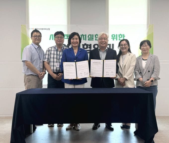세종시사회서비스원-세종시사회보장위원회, 지역사회 복지 안전망 강화를 위해 '맞손' post image