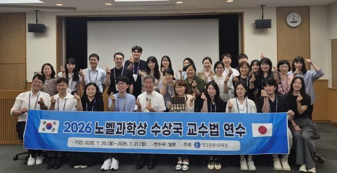 대전시교육청, 2026년 노벨과학상 수상국 교수법 연수 post image