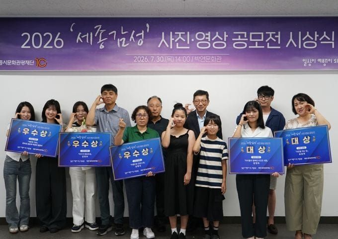 세종시문화관광재단, '2026 세종감성 사진·영상 공모전' 수상작 선정 post image