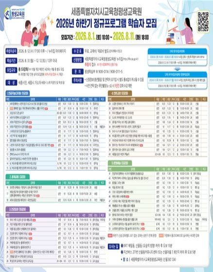 세종시교육청 평생교육원 이도마루, 하반기 ‘시민정규 프로그램’ 학습자 모집 post image