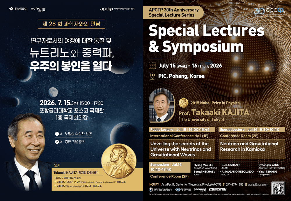 노벨 물리학상 수상자 카지타 다카아키, 포항에서 우주의 비밀을 말하다 post image