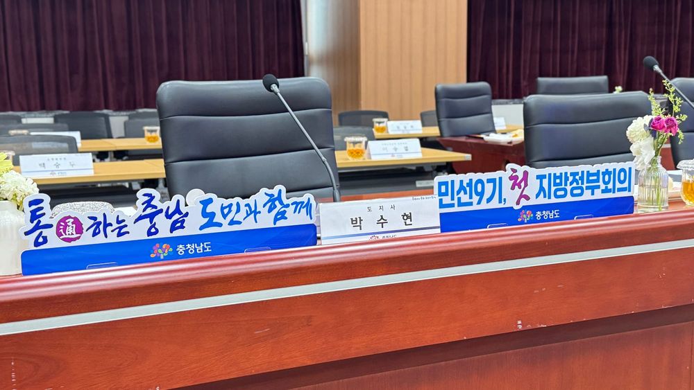[무조건 라이브] 충남 민선9기 첫 지방정부 회의 (7.23일) post image