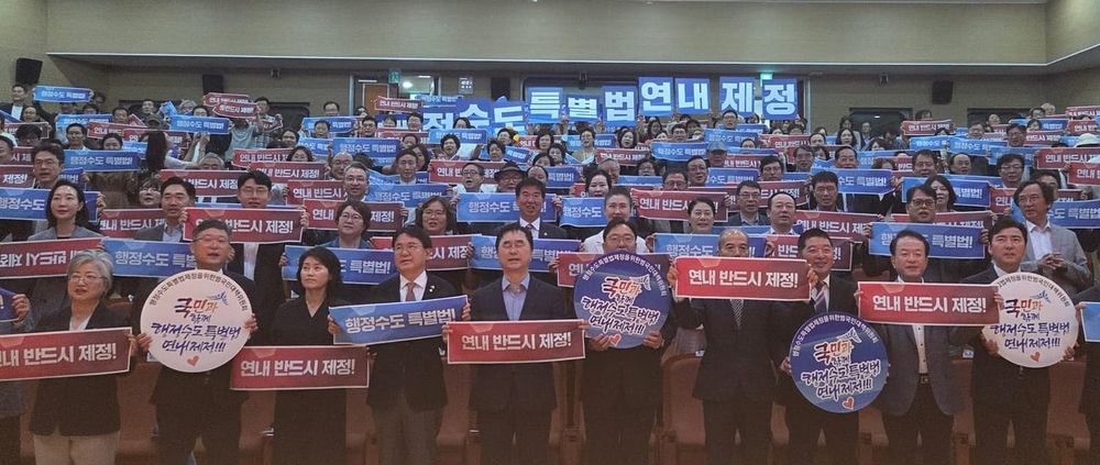 “행정수도 완성, 이제는 범국민의 힘으로”... 행정수도특별법 제정 범국민대책위원회 창립대회·출정식 post image