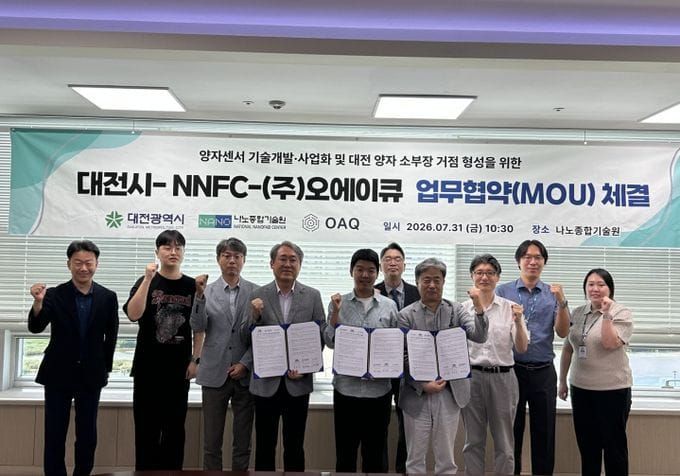 대전시, 양자센서 산업 기반 강화 나서 post image