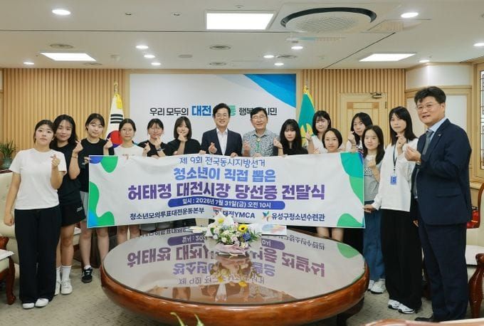청소년의 목소리, 당선증에 담아 대전시장에게 전달 post image