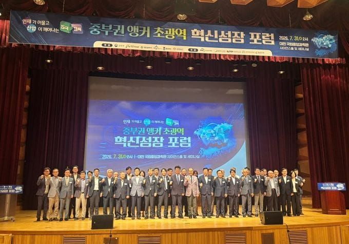 중부권 4개 시·도, '중부권 앵커 초광역 혁신성장 포럼' 성황리 개최 post image