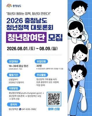 충남도, 청년이 만드는 정책, ‘청년참여단’ 공개 모집 post image