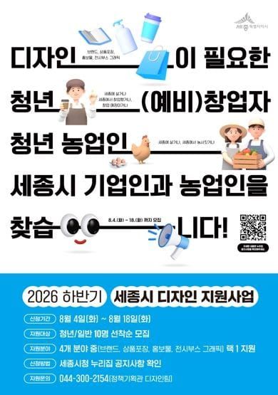 세종시, 브랜드부터 포장까지 디자인 개발 부담 덜어요 post image