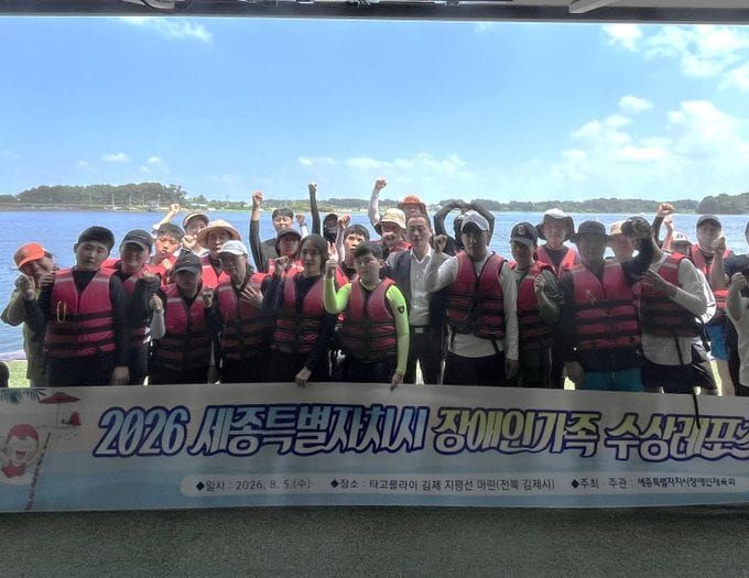 세종시 장애인가족, 수상 레포츠로 건강·화합 다졌다 post image