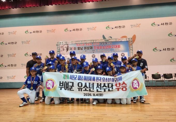부여군유소년야구단, ‘제1회 월남 이상재 전국유소년야구대회’ 정상 등극 post image