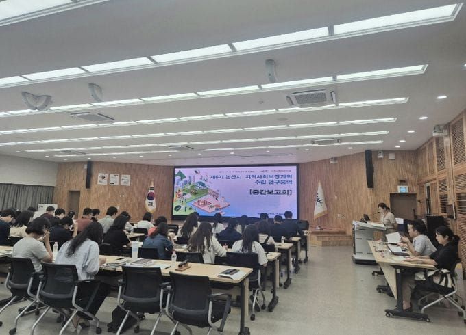 논산시, 제6기 지역사회보장계획 중간보고회 개최..복지 방향 점검 post image