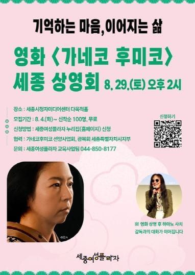 세종여성플라자, 영화 ‘가네코 후미코’ 특별 상영회 개최 post image