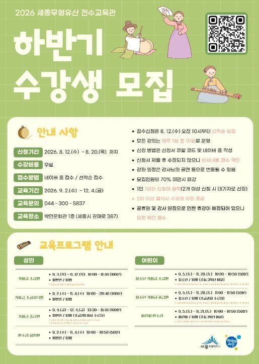 세종시, 가야금·판소리로 만나는 세종 무형유산 수강생 모집 post image