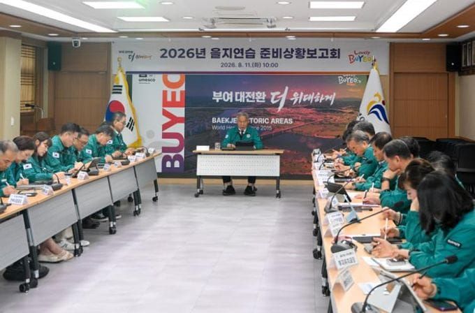 부여군, 2026년 을지연습 준비상황 보고회 개최 post image