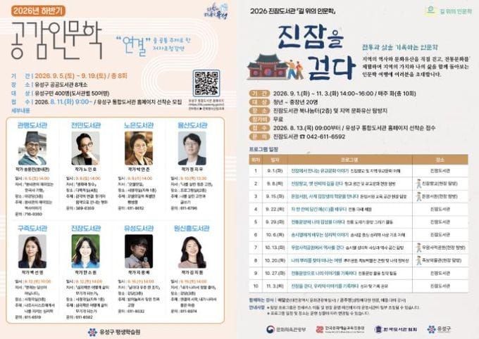 유성구, 인문학으로 맞이하는 9월 ‘독서의 달’ post image