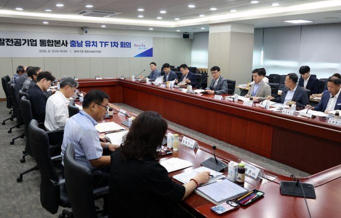 충남도, 발전통합본사 유치 전담팀 본격 가동 post image