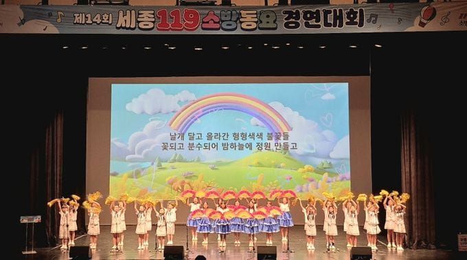 제14회 세종 119소방동요 경연대회 영예 대상은 post image