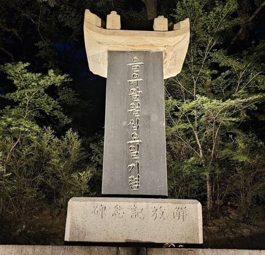 대전 시민이 세운 해방기념비, 등록문화유산 되다 post image