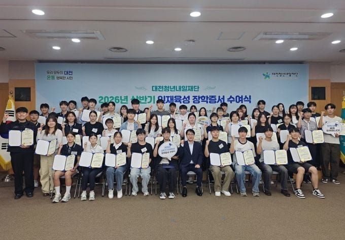 대전시, 지역 미래 이끌 청년 인재 67명에 장학금 post image