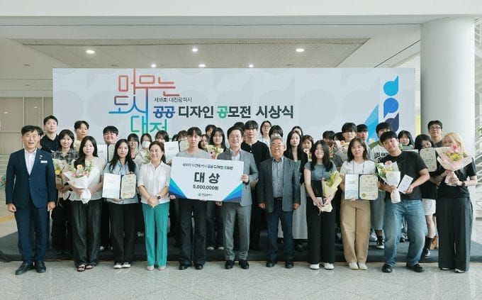 대전시, 제18회 공공디자인 공모전 시상식 개최 post image