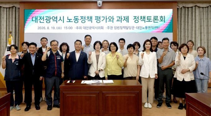 대전시의회 하경옥 의원, 대전광역시 노동정책 방향과 과제 논의 post image