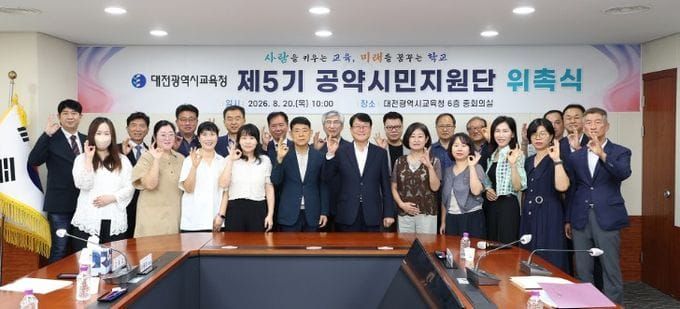 대전시교육청, 제5기 공약시민지원단 위촉 및 연수 실시 post image