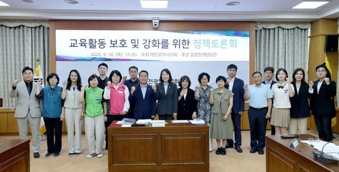 대전광역시의회 최지연 의원, 교육활동보호 사각지대 해소... 교원을 넘어 학교 구성원까지 촘촘한 보호체계 마련 필요 post image