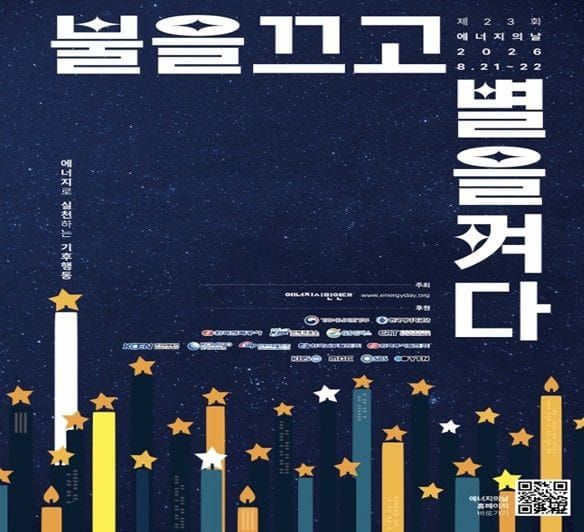 세종시교육청, ‘에너지의 날’ 에너지 절약 실천 동참 post image