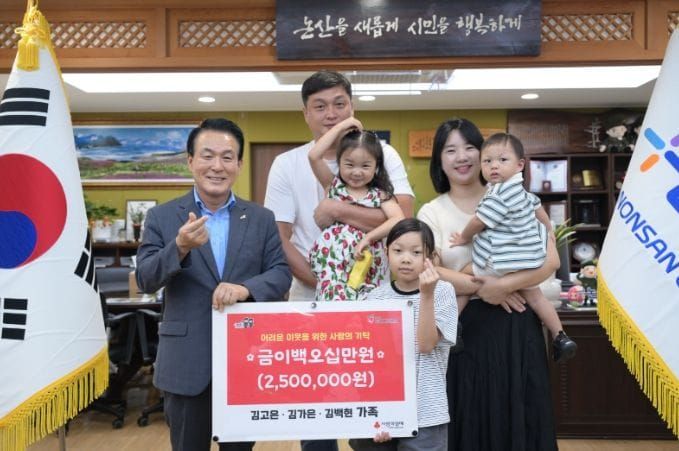 온 가족이 모은 따뜻한 나눔... 홀몸 어르신 위한 성금 기탁 post image