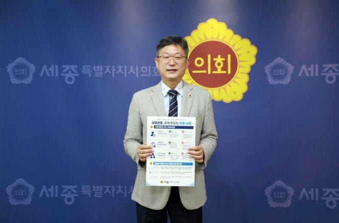 세종특별시의회, ‘상호존중 가이드라인 인증 챌린지’ 전개 post image