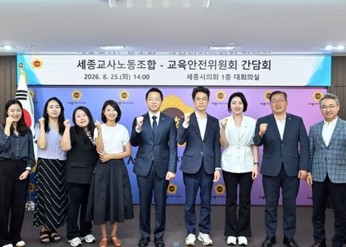 세종시의회 교육안전위원회,세종교사노동조합과 간담회 개최 post image