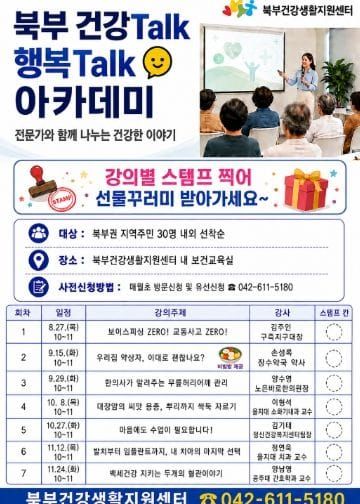 유성구, 생활정보 담은 ‘건강Talk 행복Talk 아카데미’ post image