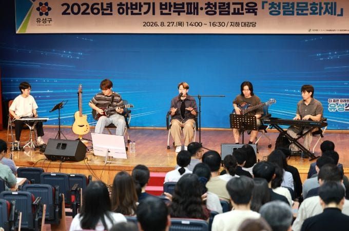 유성구, 일상 속 청렴 실천 다짐 ‘청렴문화제’ 개최 post image