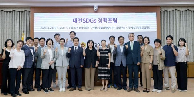 대전시의회 김민숙 의원, 전력자급률 제고를 위한 ‘대전SDGs 정책포럼’ 개최 post image