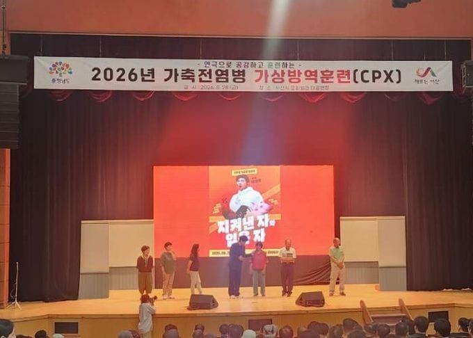 충남도, 전국 최초 공감형 가축방역 실전 훈련 펼쳐 post image