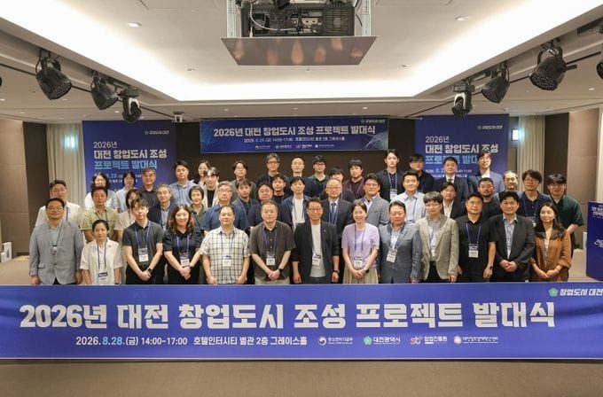 대전시, 창업도시 조성 프로젝트 발대식 개최 post image