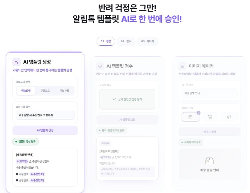 마케터의 퇴근 시간 당겨주는 ‘알림톡 AI’ 비즈뿌리오, 심사 반려율 54% 지웠다 post image