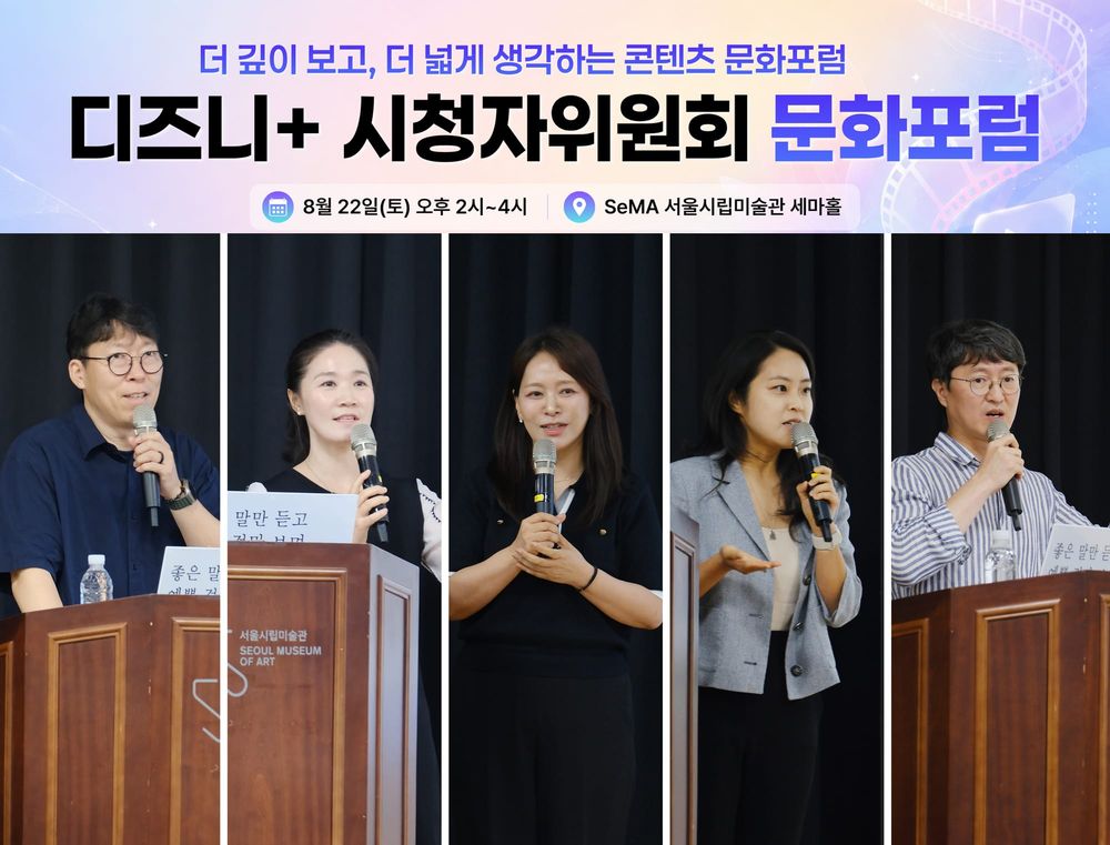 디즈니+ 자체등급, 시청자위원들의 평가와 높은 일치도 보여… 디지털리터러시협회, 시민 100명과 함께한 ‘디즈니+ 시청자위원회’ 활동 결과 공개 post image