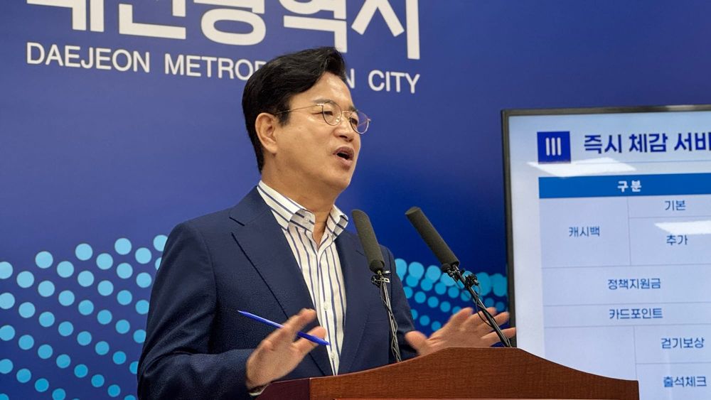 "허태정표 온통대전 2.0, 9.1일 시동. 월 30만 원 한도 캐시백 10%... 추석 15%, 취약계층엔 13% post image