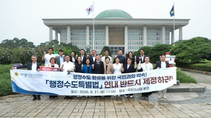 '행정수도특별법' 연내 제정 촉구... 세종시의회, 범국민 결의대회 결의 다져 post image