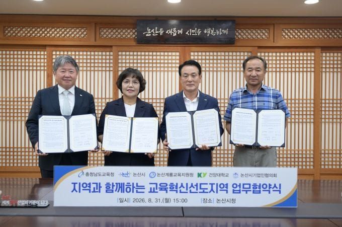 논산시, ‘교육혁신선도지역’ 지정 공모.. 교육청·지역대학·기업 한뜻 post image