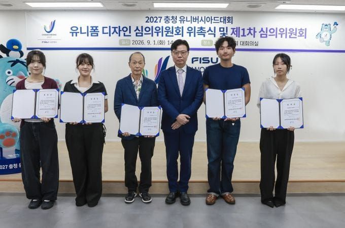 2027 충청 유니버시아드대회 조직위, 유니폼에 충청의 색 입힌다 post image