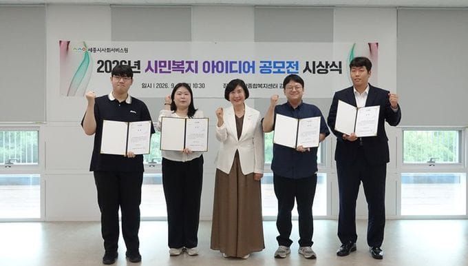 세종시사회서비스원, ‘시민복지 아이디어 공모전’시상 post image
