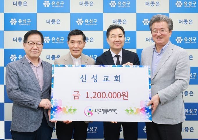신성교회, 추석맞이 유성구 취약계층 후원금 전달 post image