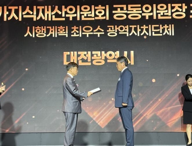 대전시, 지식재산 진흥 최우수 기관 선정 post image