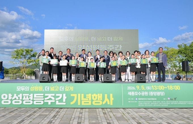 세종시 모두의 성평등, 더 넓고 더 깊게 post image