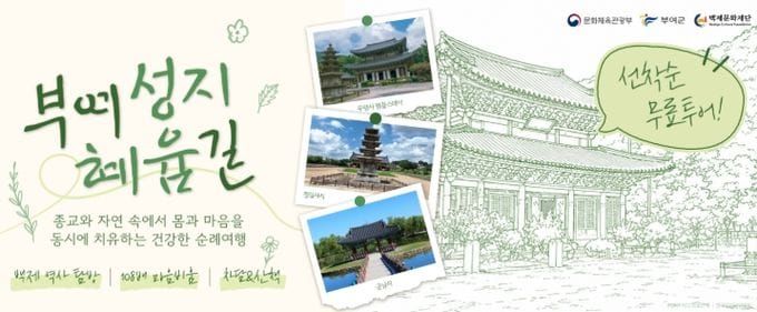 “천천히 걸으며 얻는 위로”… 부여 성지혜윰길, 느린 치유 순례길 연다. 9월 9일 첫 출발 post image